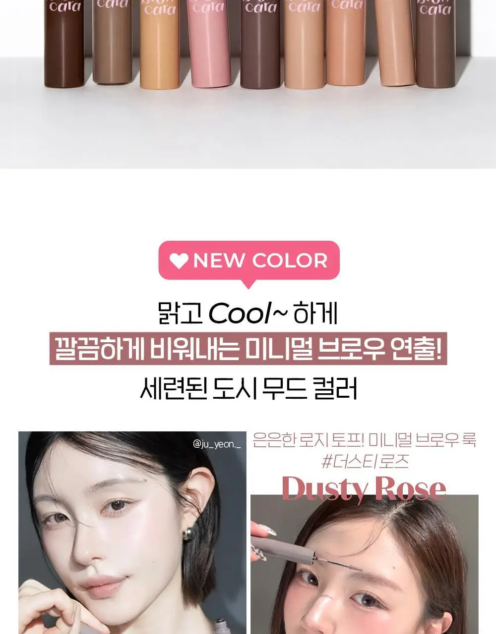 [NEW 컬러] 에뛰드 드로잉 아이즈 컬러링 브로우카라 (26AD) 8 Colors 상세페이지 5